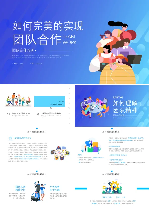 怎样实现团队合作ppt课件