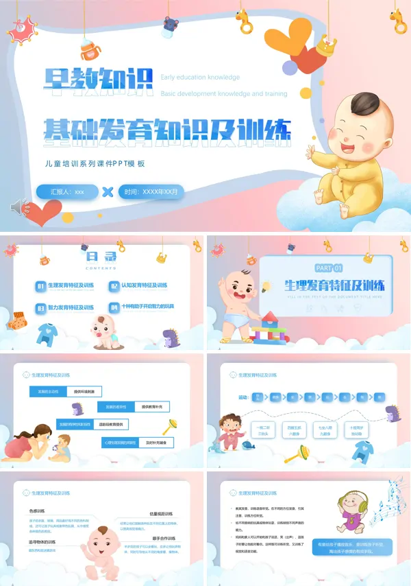 早教知识基础发育知识及训练PPT课件模板
