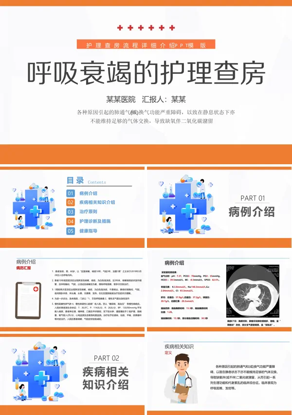 呼吸衰竭护理查房ppt课件