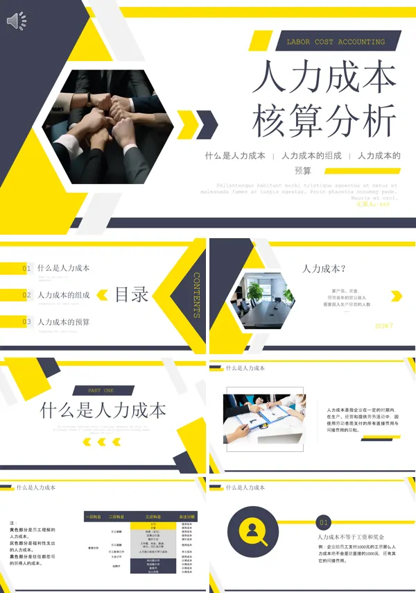 人力成本分析核算培训PPT课件免费下载