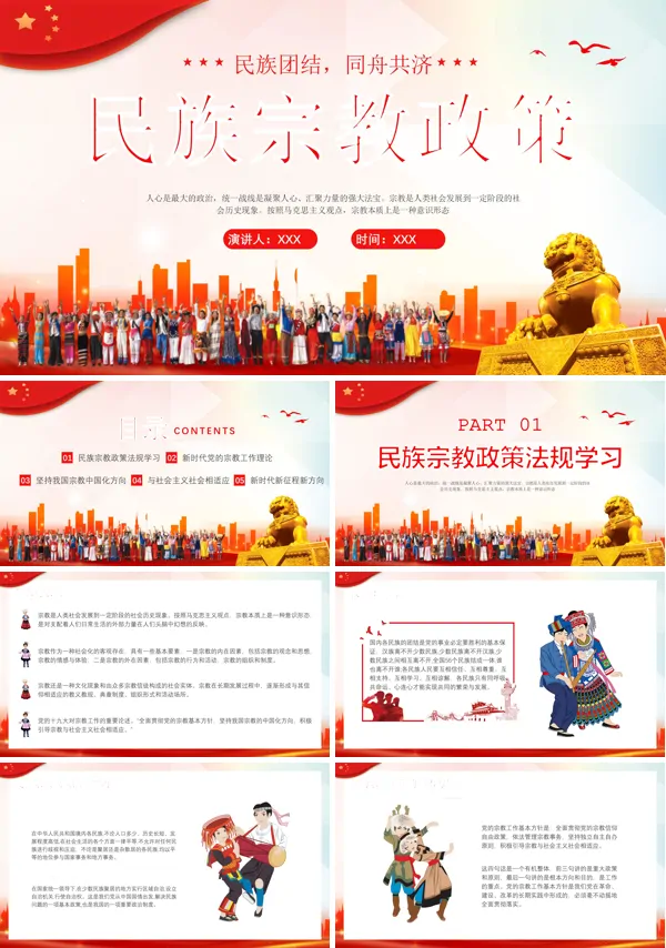 民族团结教育民族大团结民族政策课件PPT模板