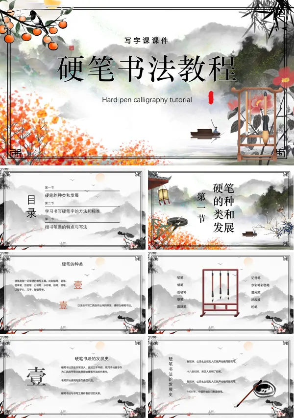 中小学生硬笔书法教学PPT课件免费下载