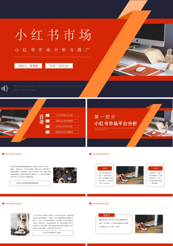 小红书市场分析与推广PPT