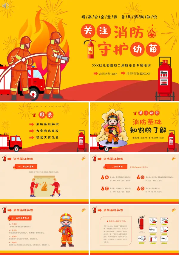 幼儿园教职工消防安全培训PPT课件免费下载
