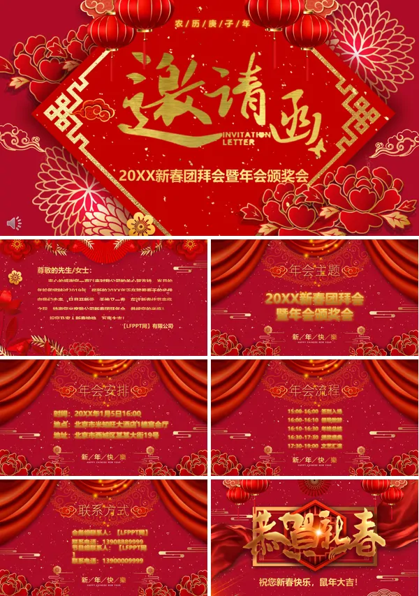 高端特效动画年会邀请函PPT模板