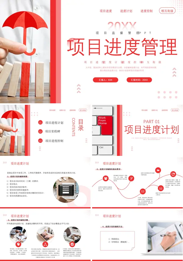 建设工程项目进度管理PPT课件免费下载