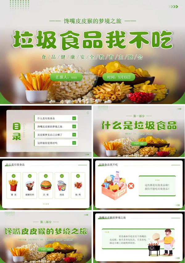 拒绝垃圾食品主题班会PPT模板含讲稿