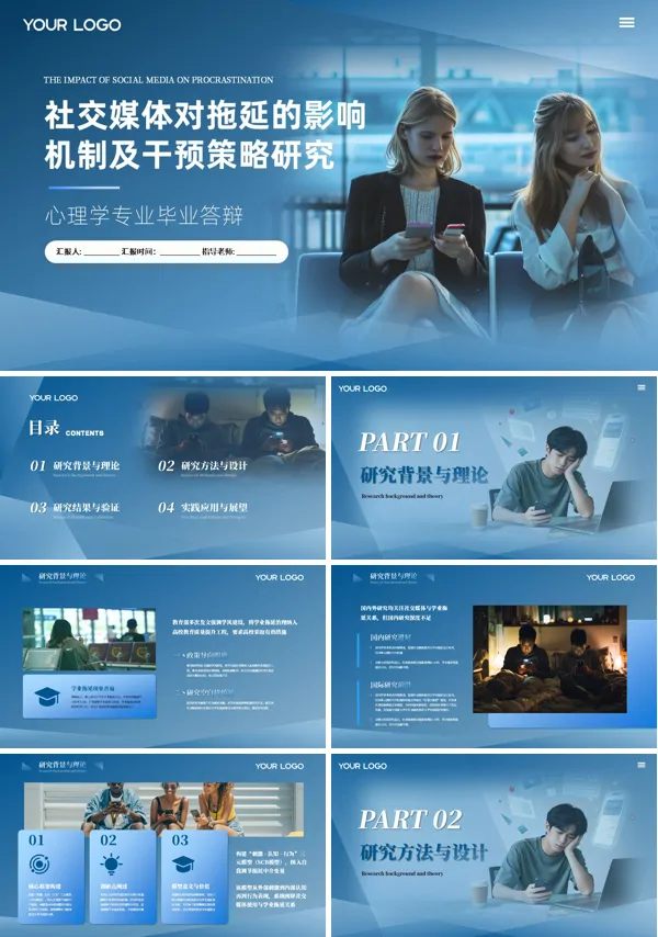 社交媒体使用倦怠现象的成因机制与干预策略研究PPT课件含讲稿