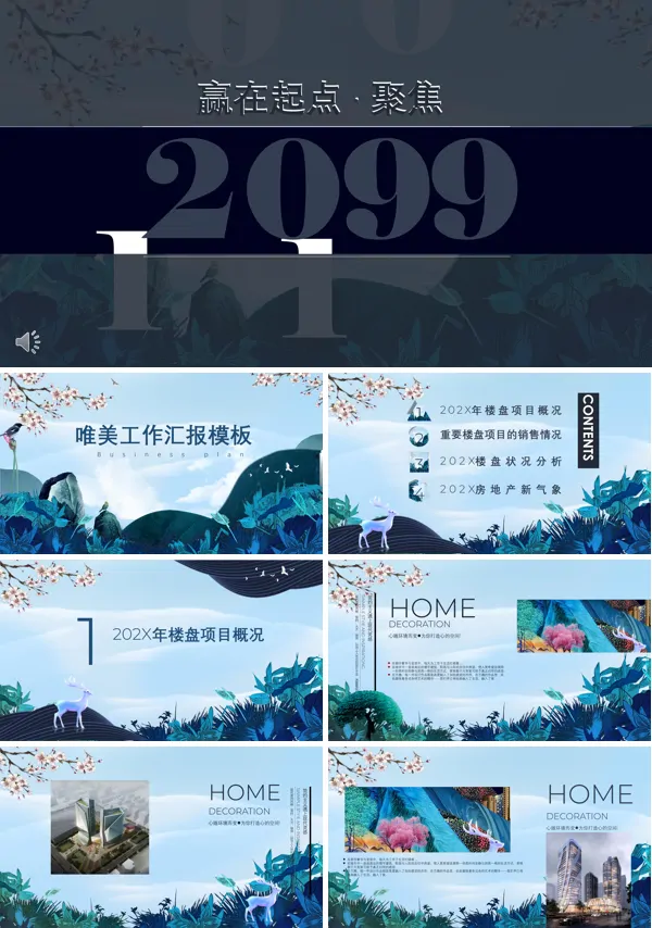房地产工作总结汇报PPT模板