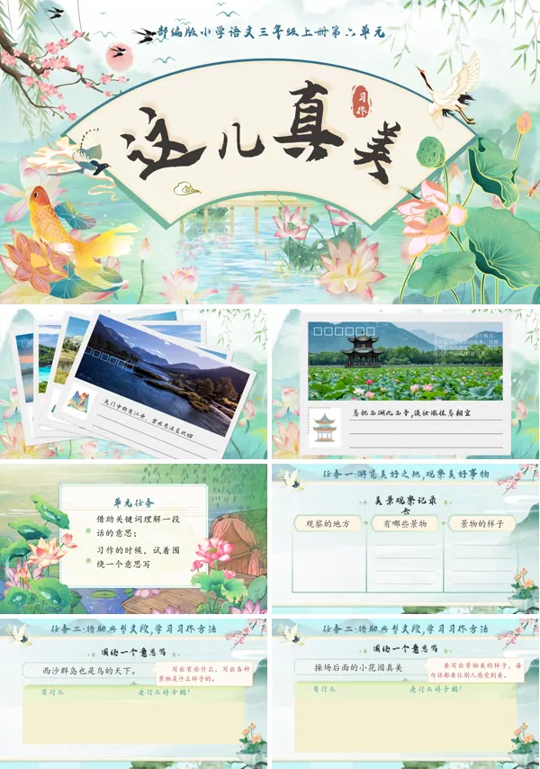 这儿真美语文三年级上册PPT课件含教案