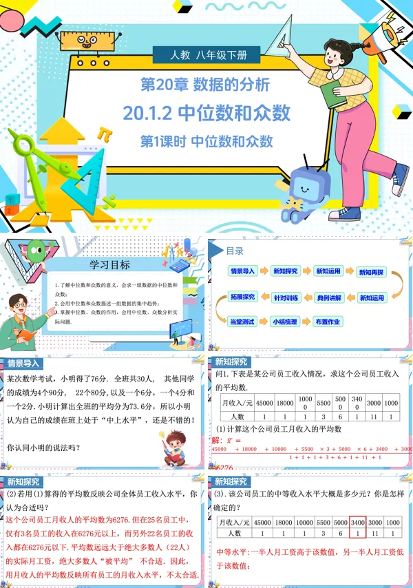 人教数学八年级下册中位数和众数第1课时PPT课件含教案
