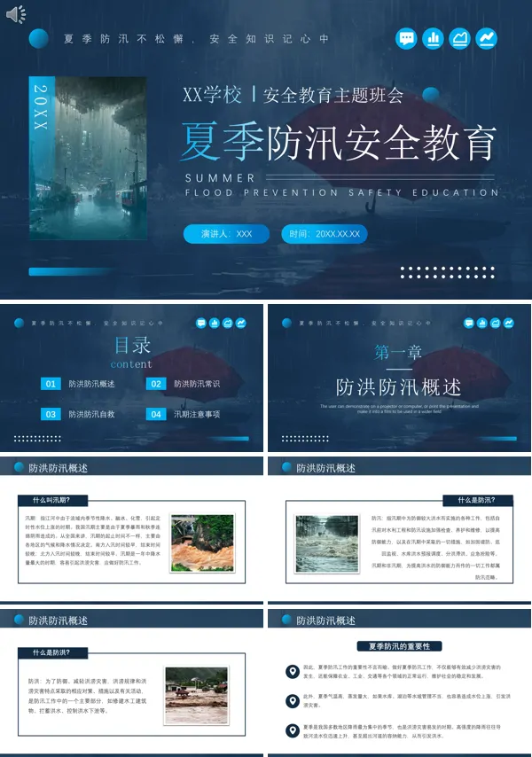 夏季防汛安全教育知识PPT课件免费下载