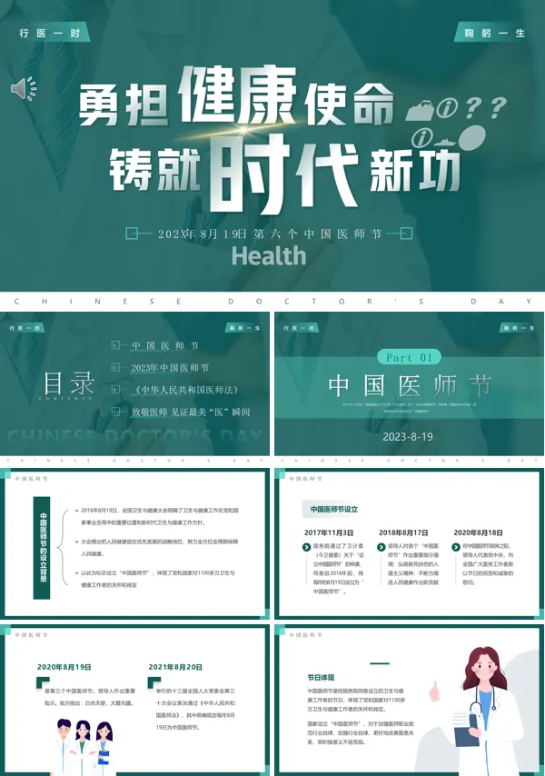 中国医师节PPT模板