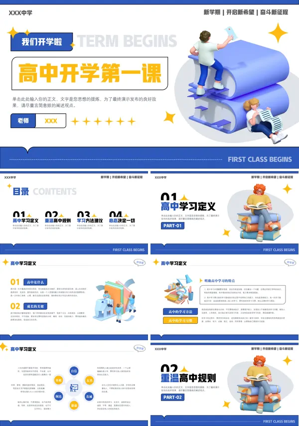 高中春季开学第一课主题班会PPT
