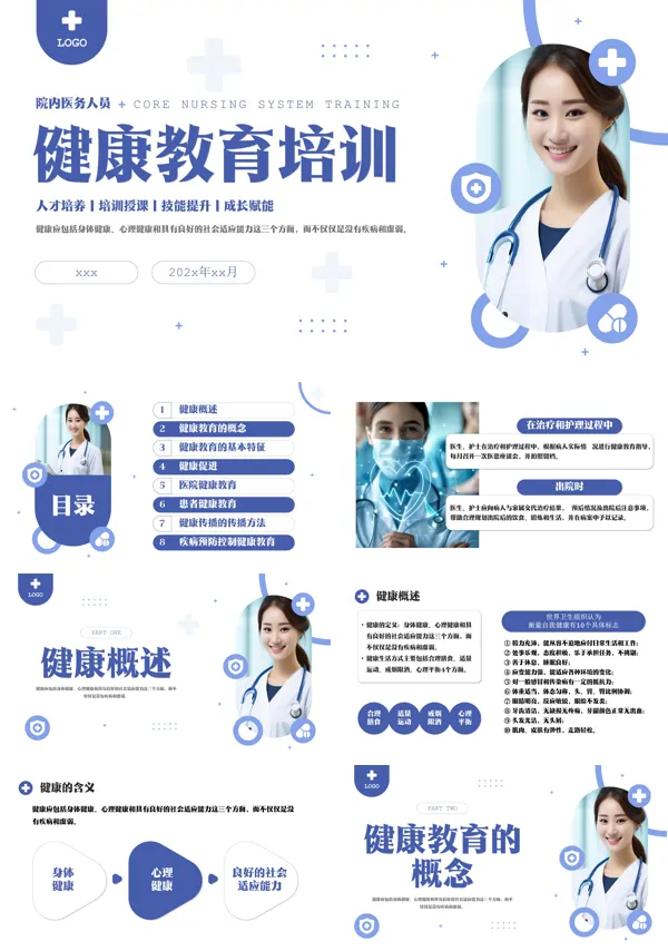 医务工作者健康培训讲座PPT