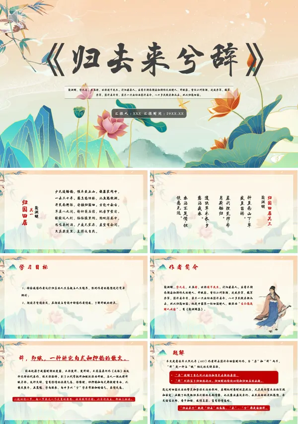 归去来兮辞高中语文必修五PPT课件