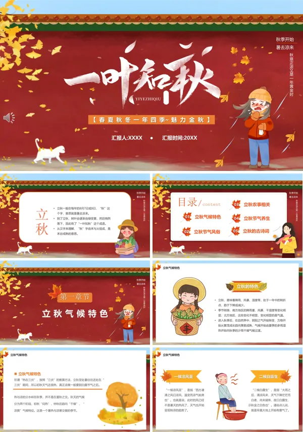 立秋节气介绍PPT