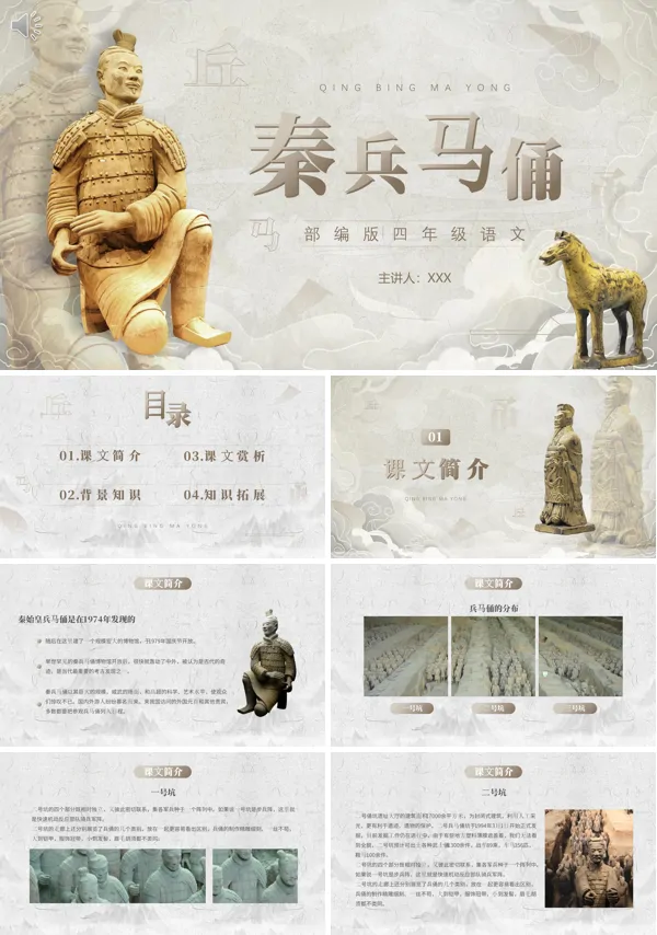 四年级上册语文《秦兵马俑》PPT课件
