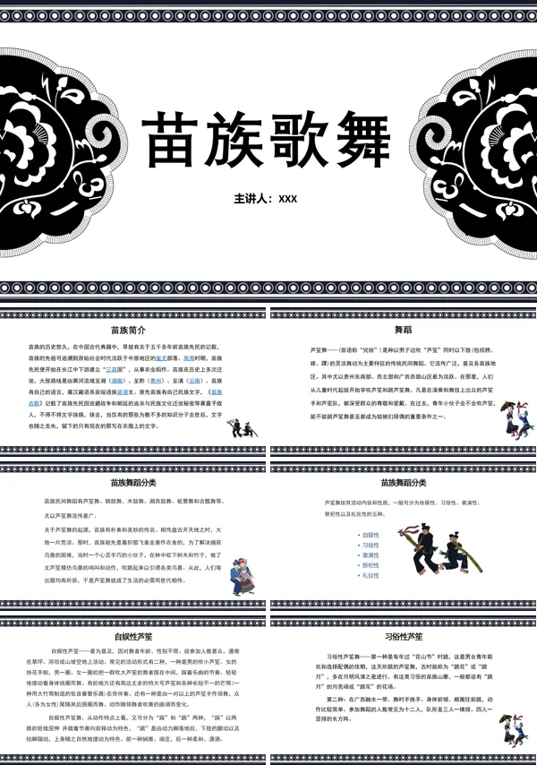 苗族少数民族文化习俗介绍PPT课件模板
