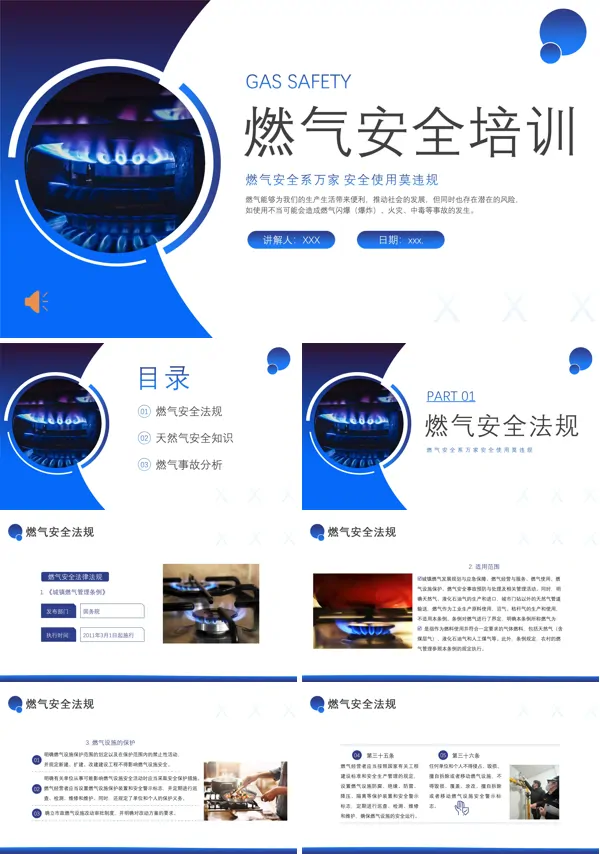 燃气安全培训液化气安全培训天然气安全培训PPT
