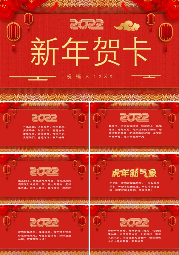 2022年虎年新年贺卡ppt