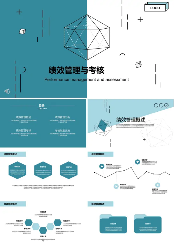 绩效管理与考核PPT动态模板