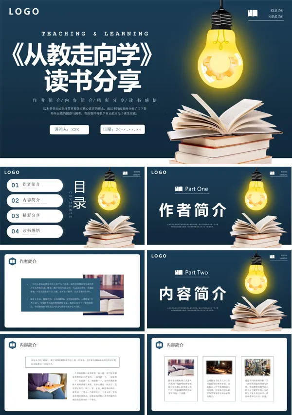 从教走向学读书分享会PPT课件
