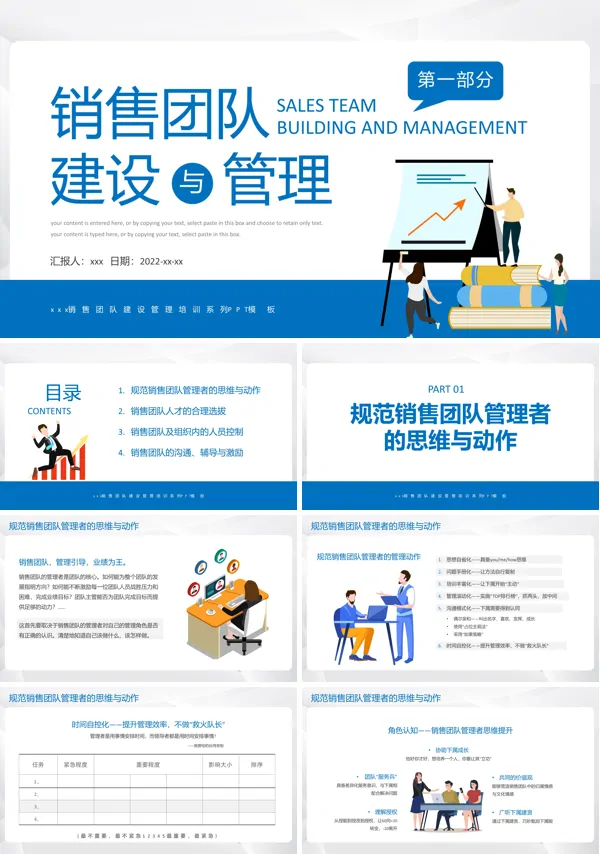销售团队建设与管理ppt课件