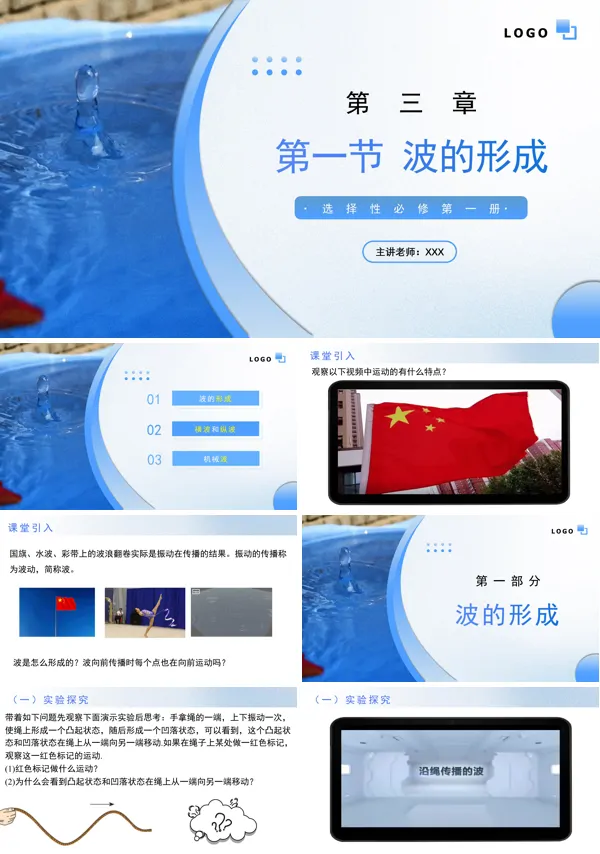 高二物理人教选择性必修第一册3.1波的形成PPT课件含教案