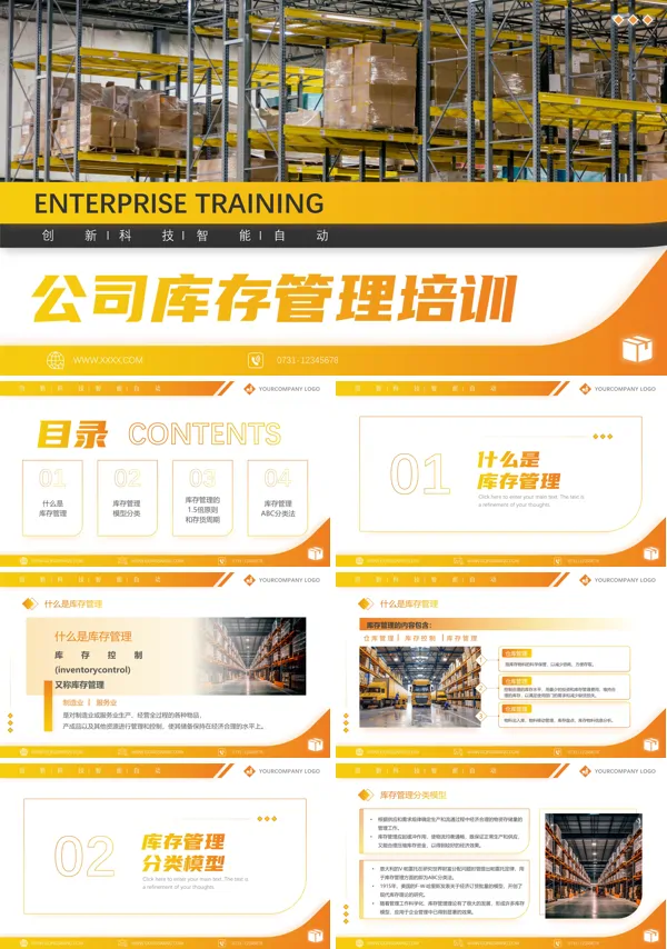 公司库存管理基础知识培训PPT模板