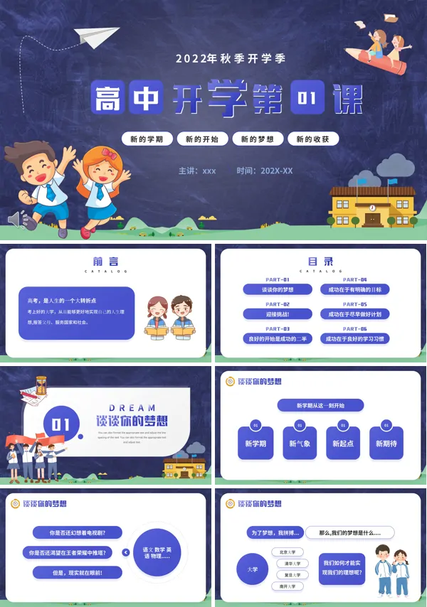 高中开学第一课PPT课件