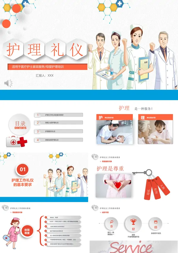 护理礼仪ppt培训课件