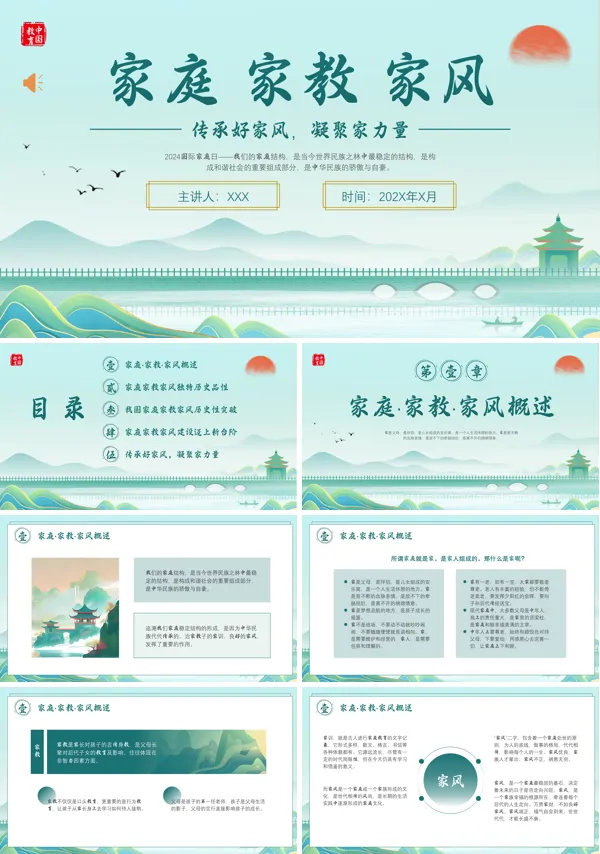 中小学生家庭日家法家训家风培训讲座主题班会PPT课件