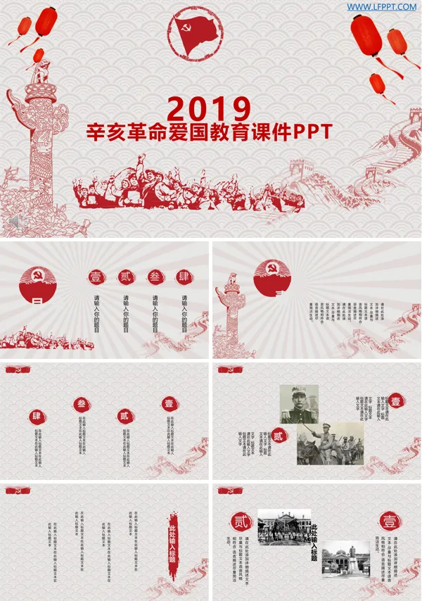 中国风剪纸风格辛亥革命爱国教育课件PPT模板