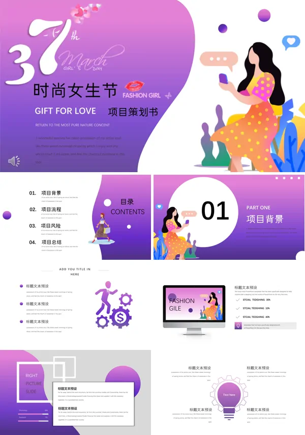 女生节营销活动策划PPT