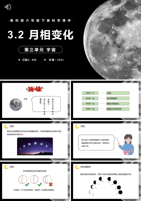 教科版六年级科学下册月相变化ppt课件