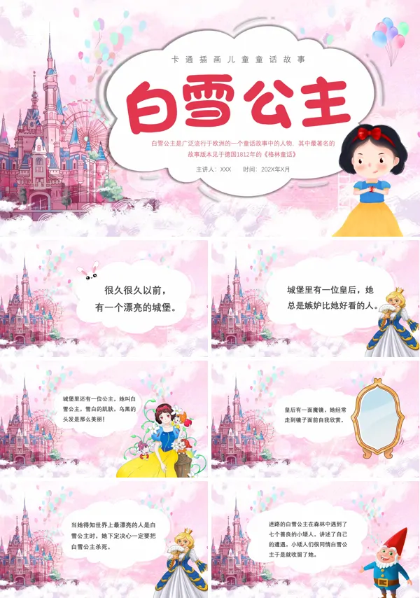 童话故事白雪公主幼儿园故事PPT课件