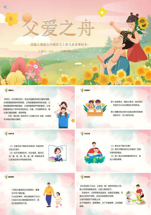 五年级语文上册《父爱之舟》PPT课件