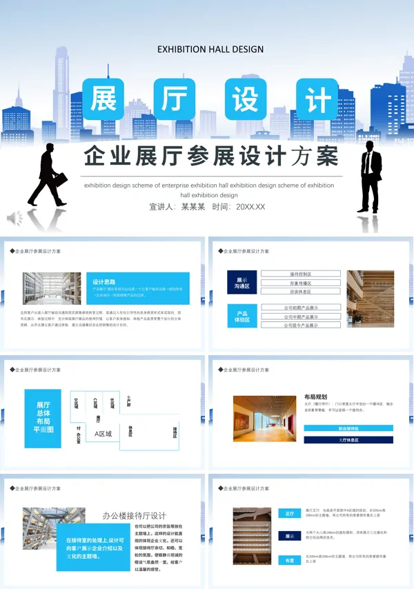 展厅设计设计说明PPT模板