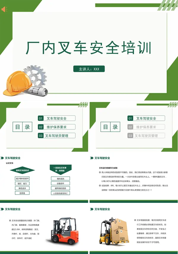 工厂叉车安全培训知识PPT