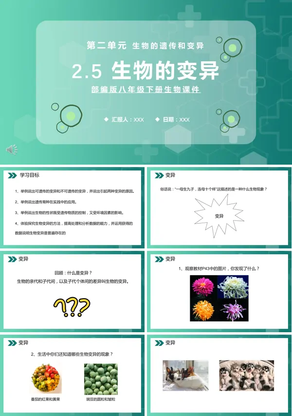 八年级生物下册生物的变异PPT课件