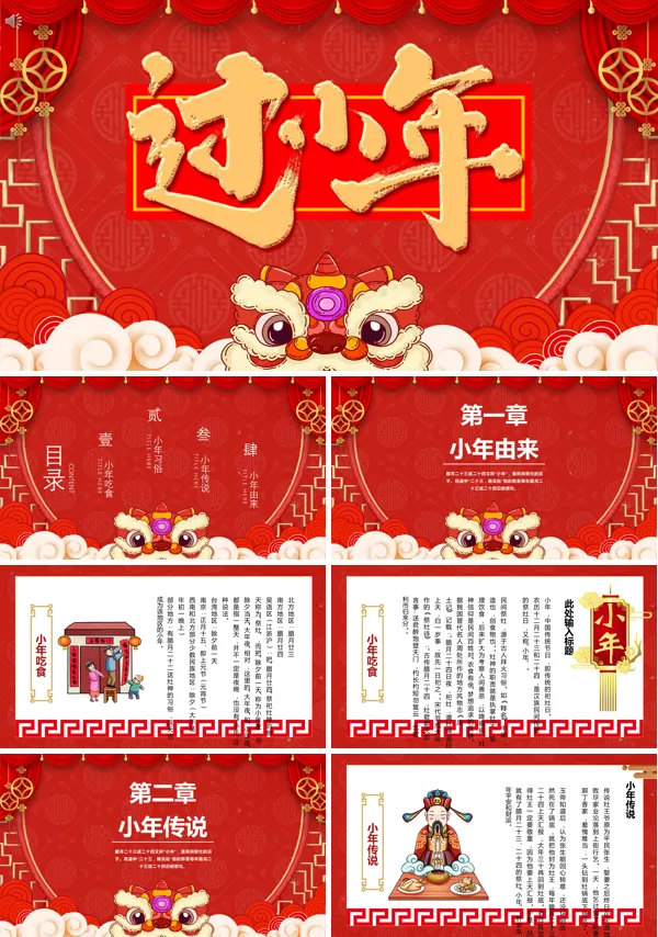 小年的介绍PPT