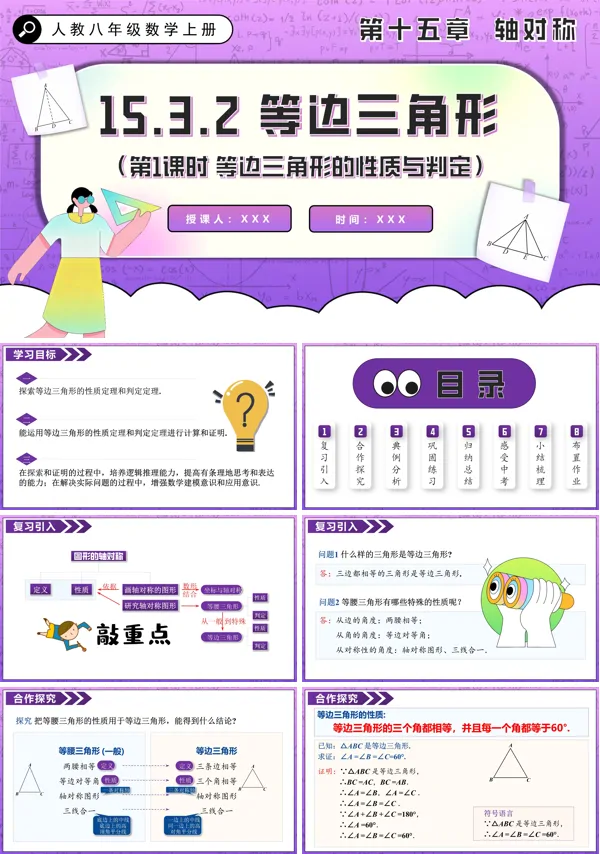 人教八年级数学上册等边三角形(第1课时 等边三角形的性质与判定)PPT课件含教案