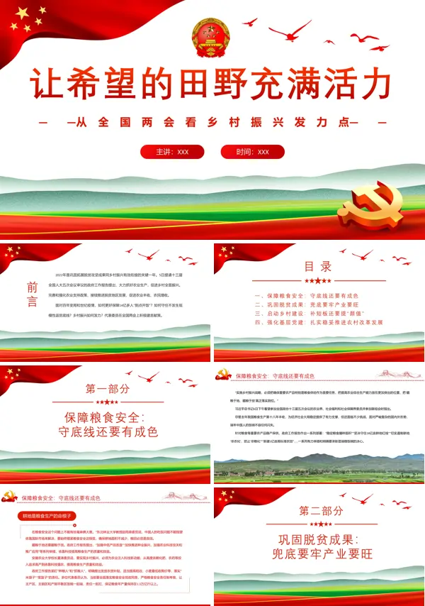 让希望的田野充满活力全国两会看乡村振兴发力点PPT专题党课