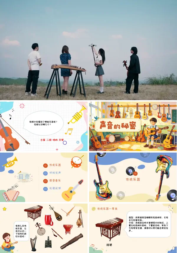 第三单元《声音的秘密》二年级上册美术人教 ppt课件(教案)