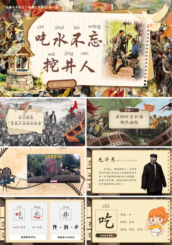 部编小学语文一年级下册吃水不忘挖井人PPT课件含教案