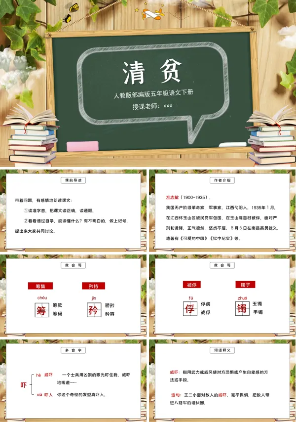 清贫ppt课件