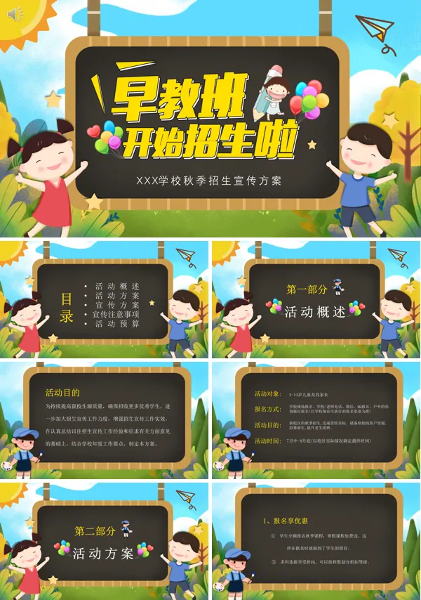 早教中心招生宣传PPT