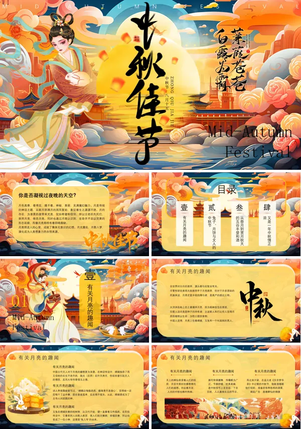 2024中秋佳节主题班会PPT模板