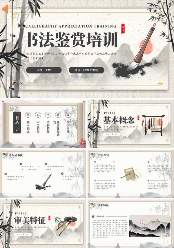 书法鉴赏培训PPT课件免费下载